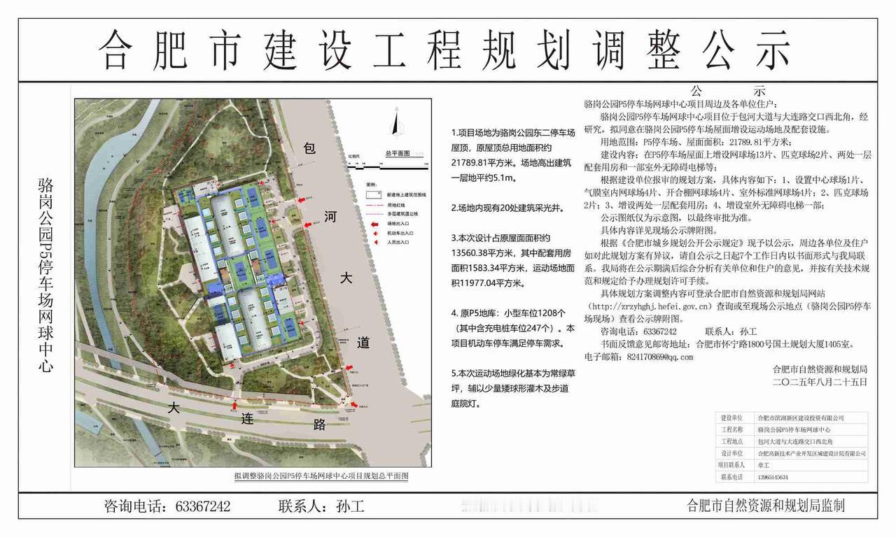 合肥要建一个网球场，位于包河区骆岗公园一停车场。用地面积2.1万方，球场有好几片