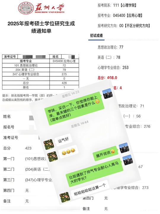 采访！如果心理学考研上岸有捷径