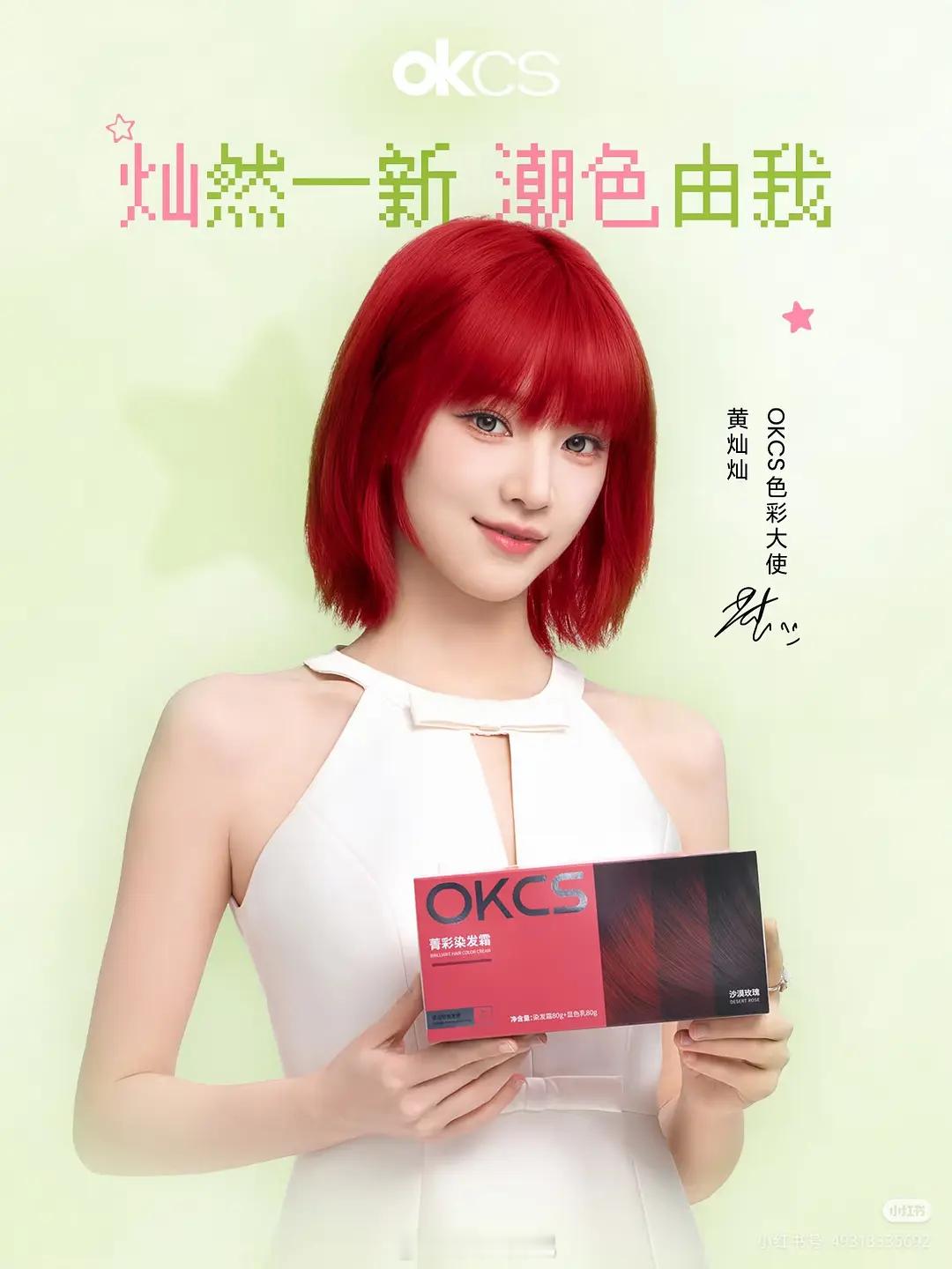 黄灿灿okcs色彩大使浪姐日记浪姐okcs色彩大使黄灿灿
