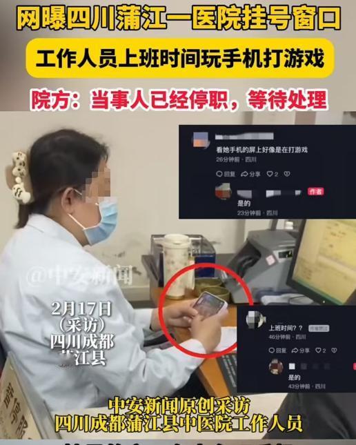 成都，男子急着挂号，却看到工作人员在玩游戏，便说：“你能不能先帮我们办理一下再去