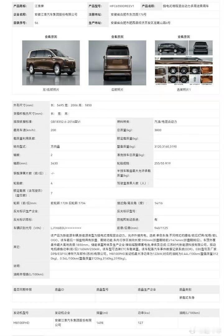 尊界V800工信部来图了嗷车长5495mm  尊吗