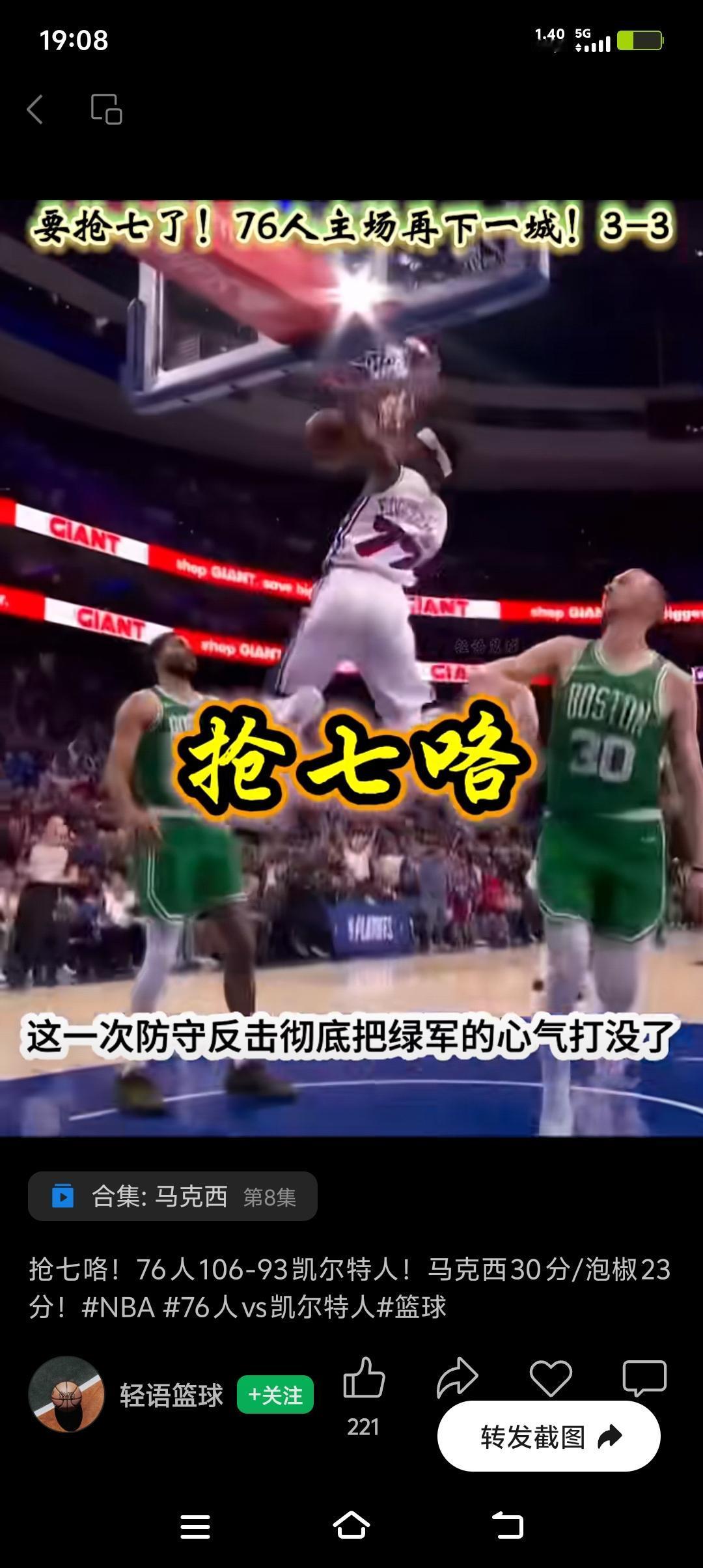 76人106 - 93轻取凯尔特人这场比赛，真的让人眼前一亮。76人在这场比赛里