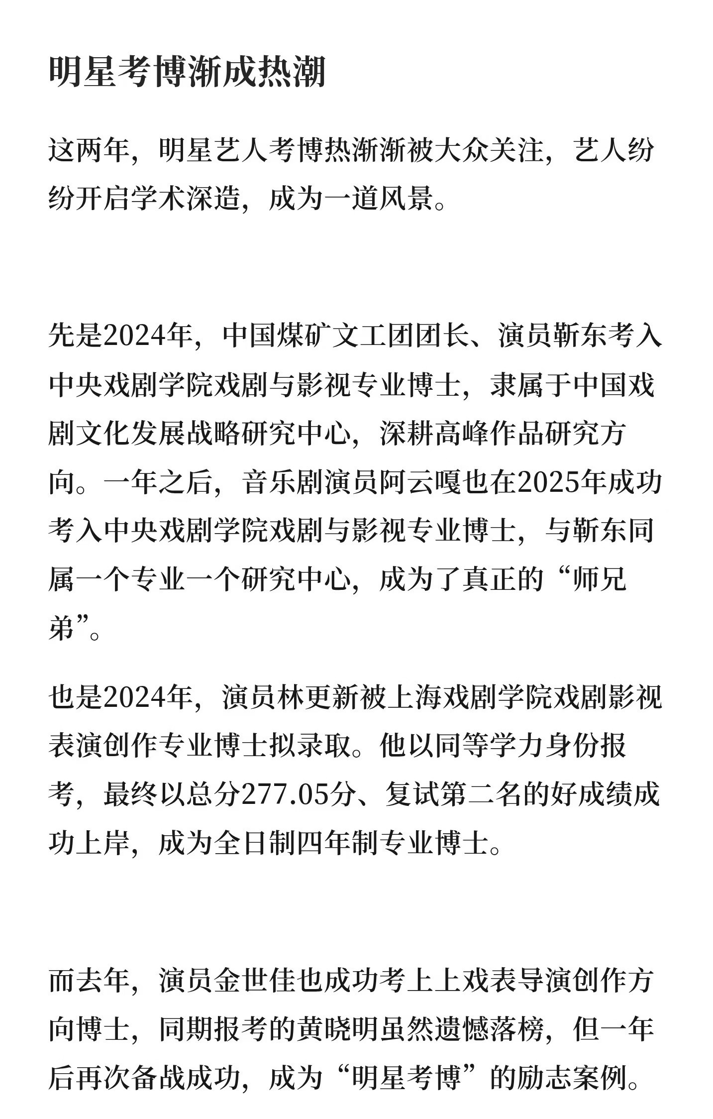 黄晓明上岸 只恭喜不提问四十多了还有一股想上学的冲劲吗？厉害👍🏻 