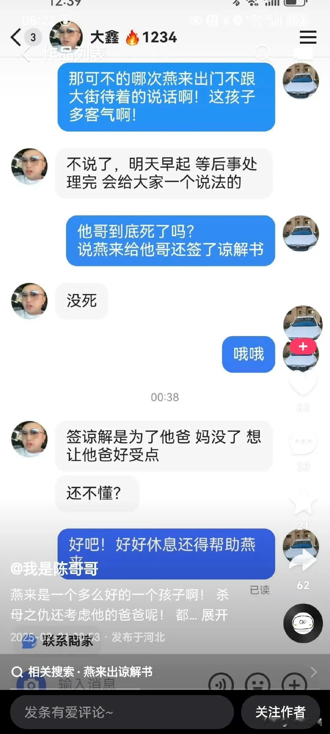 网传燕来给哥哥签了谅解书，为的是妈妈已经没了，让爸爸好受点，另外哥哥也没死