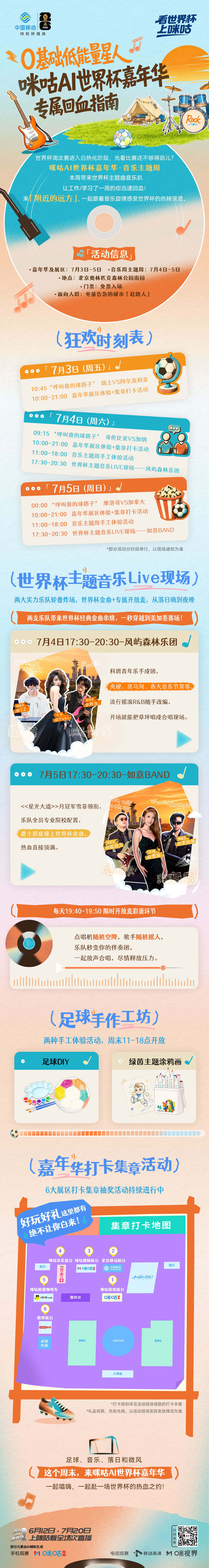 😴在炎炎夏日提不起精神？🧐来#咪咕AI世界杯嘉年华#横扫疲惫🎸🤩世界杯L