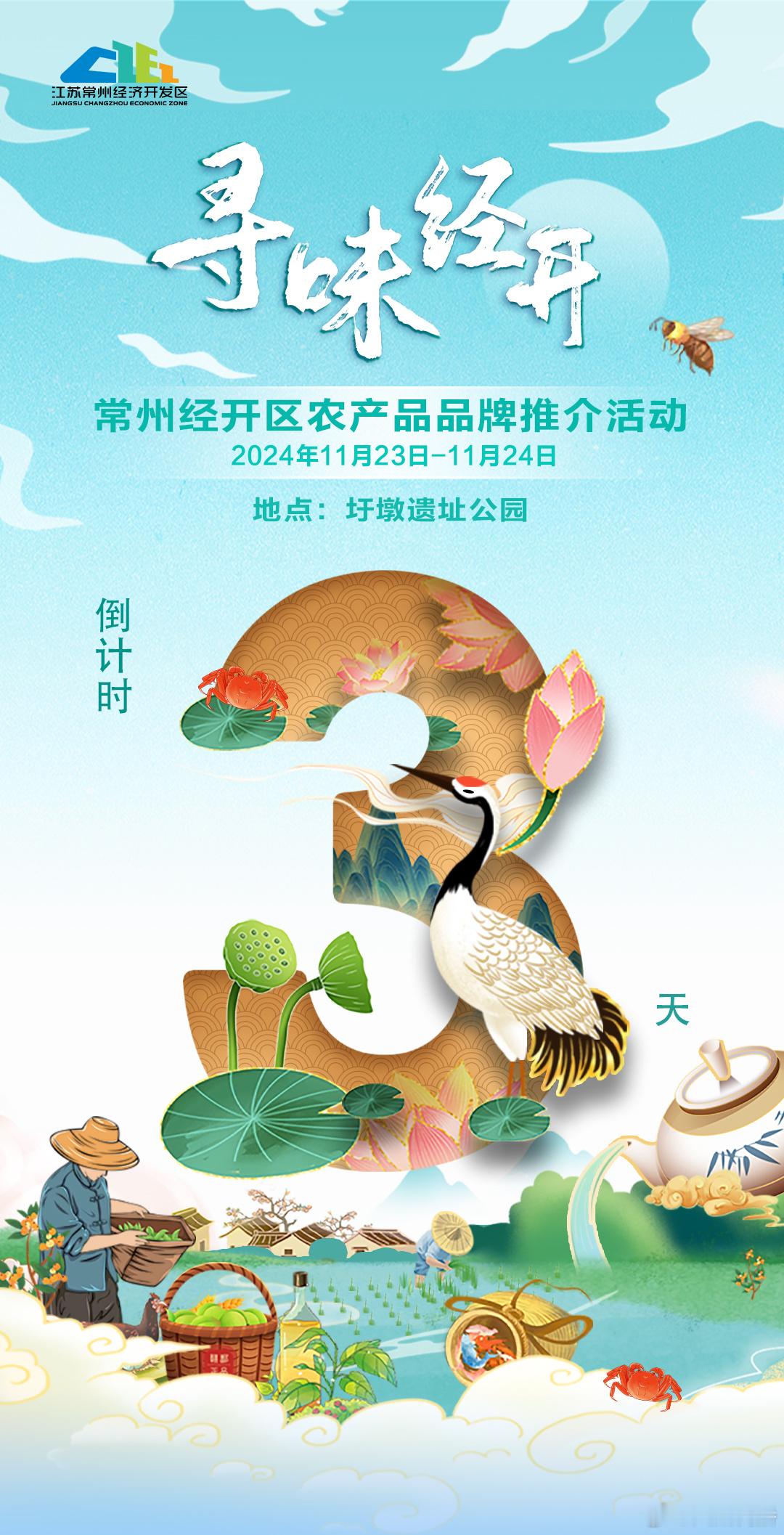 🥗万千食材，百味经开。🥬[哇] 寻味经开  [赞啊]常州经开区农产品品牌推介