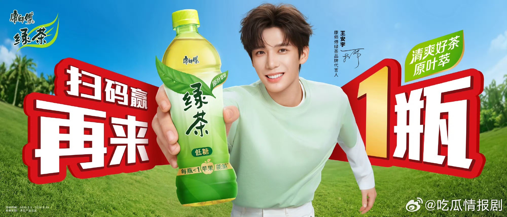 跟着王安宇喝准没错！茶都是用完整茶萃取出来的，要不咋这么好喝这么清爽，有那么一秒