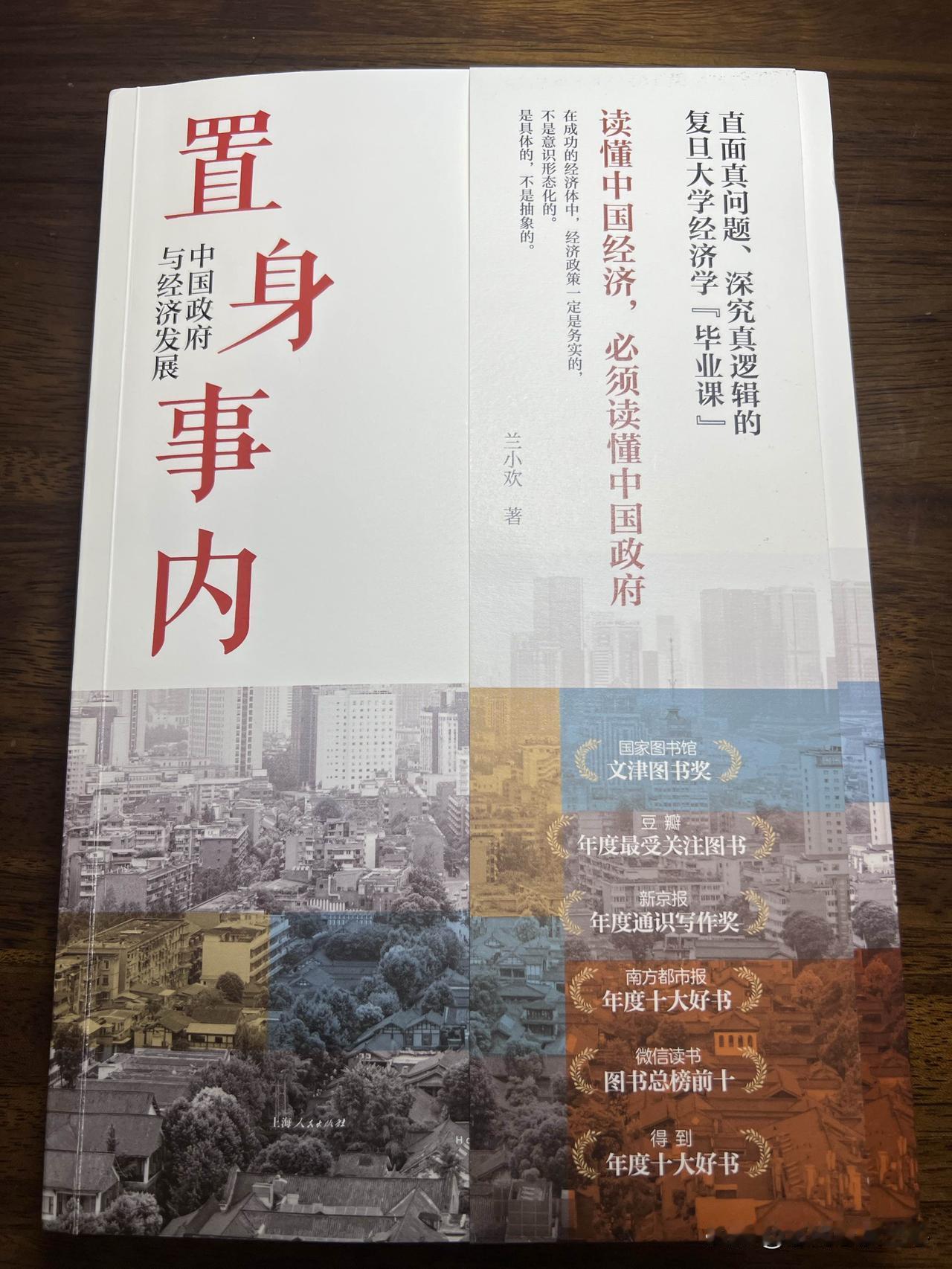 读懂中国经济，必须读懂中国政府。

该书从“经济中的政府”与“政府中的经济”的双