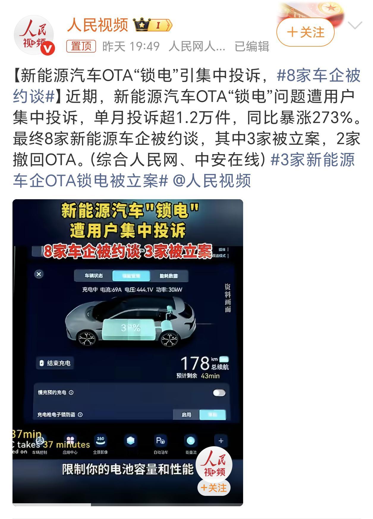 8家车企被约谈又涨知识了，原来新能源汽车还有锁电一说，通过这种方法可以限制电池容