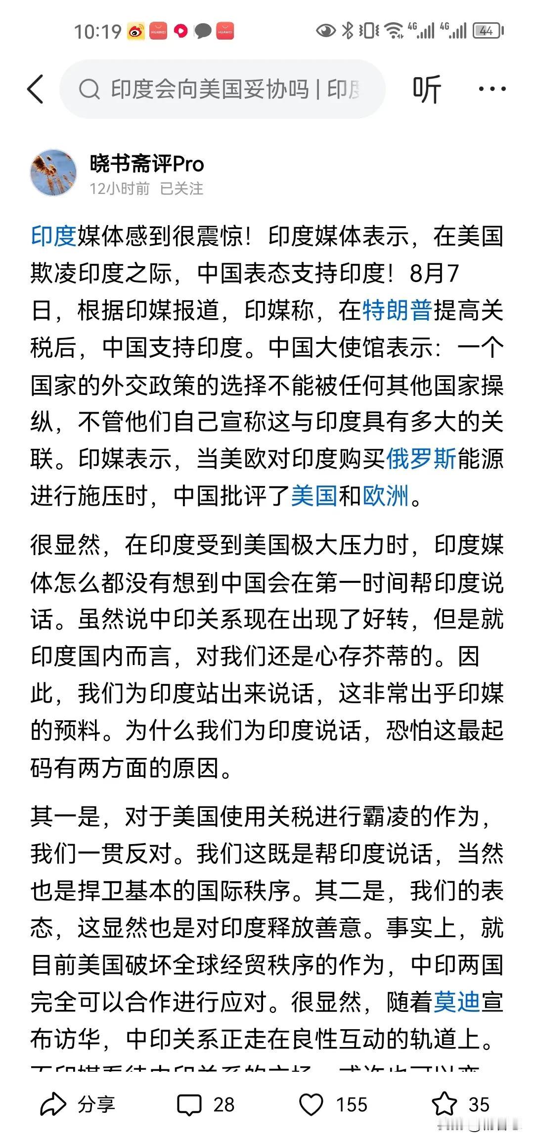 当印度和美国干的时候，我们为什么不支持印度？要支持印度与美国硬杠，我们看着他们两