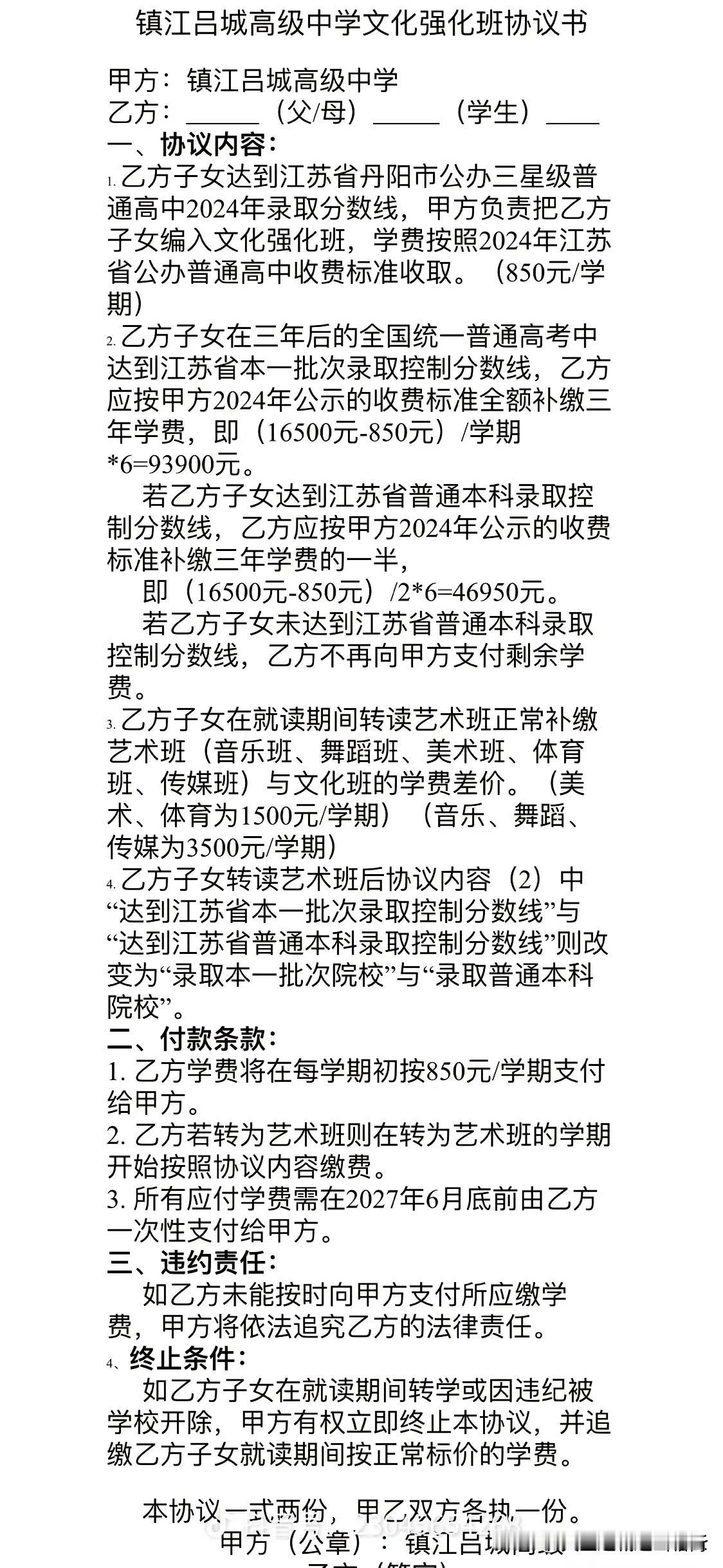 镇江吕城高级中学与家长签订升学协议对赌。


吕城高级中学是一所公办三星级高中，