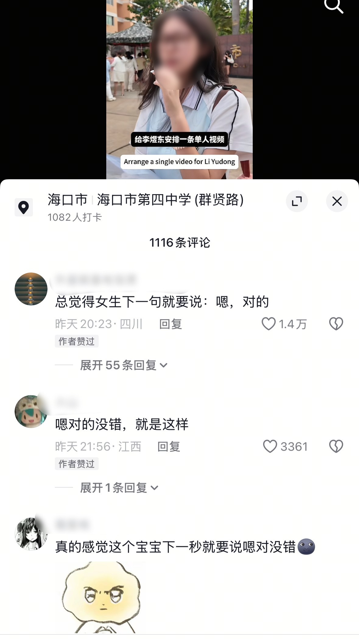 是吗？那很李煜东了🥲 