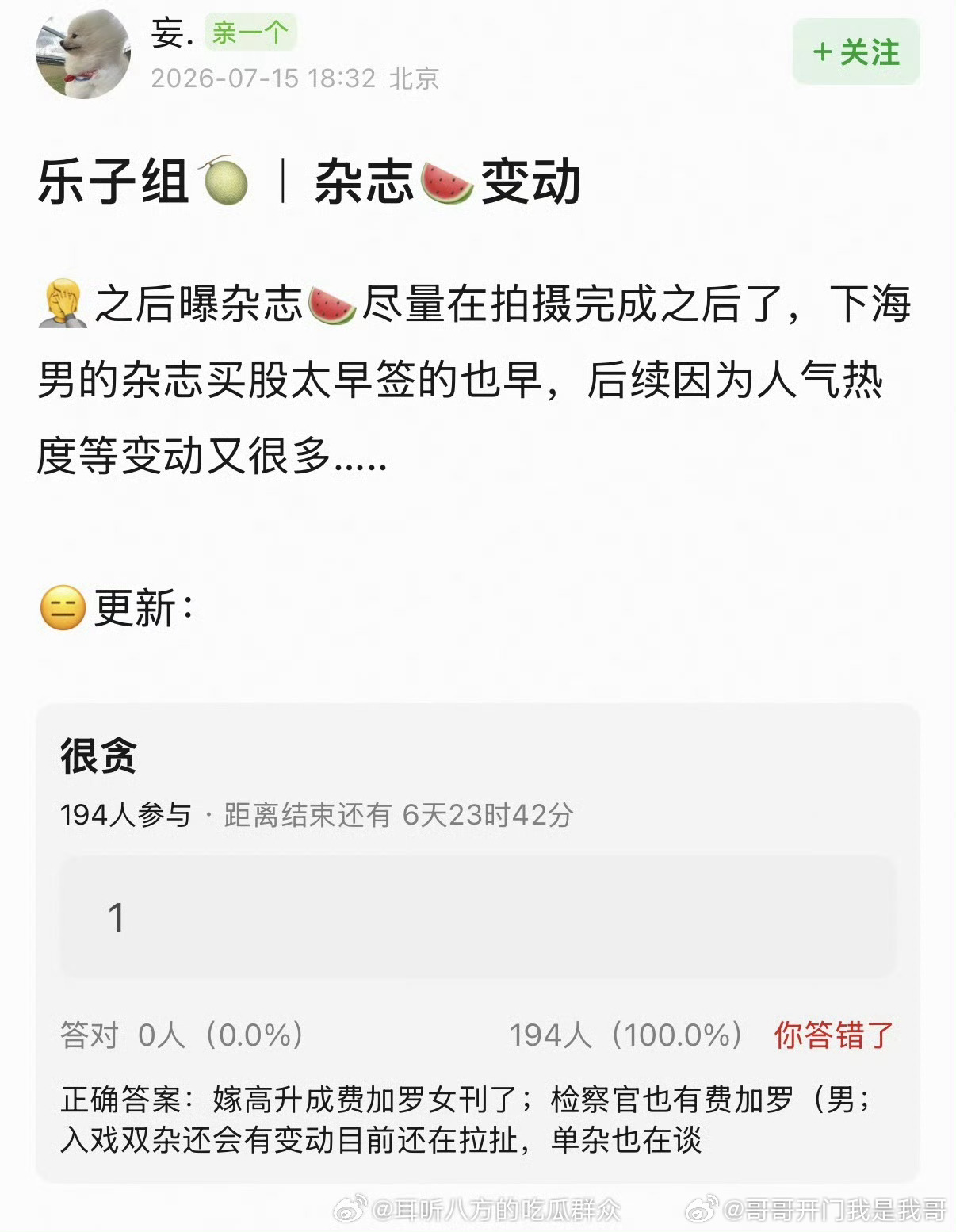 🍉嫁高杂志升：成费加罗女刊了；      检察官有费加罗(韩国人来了也要拍费加
