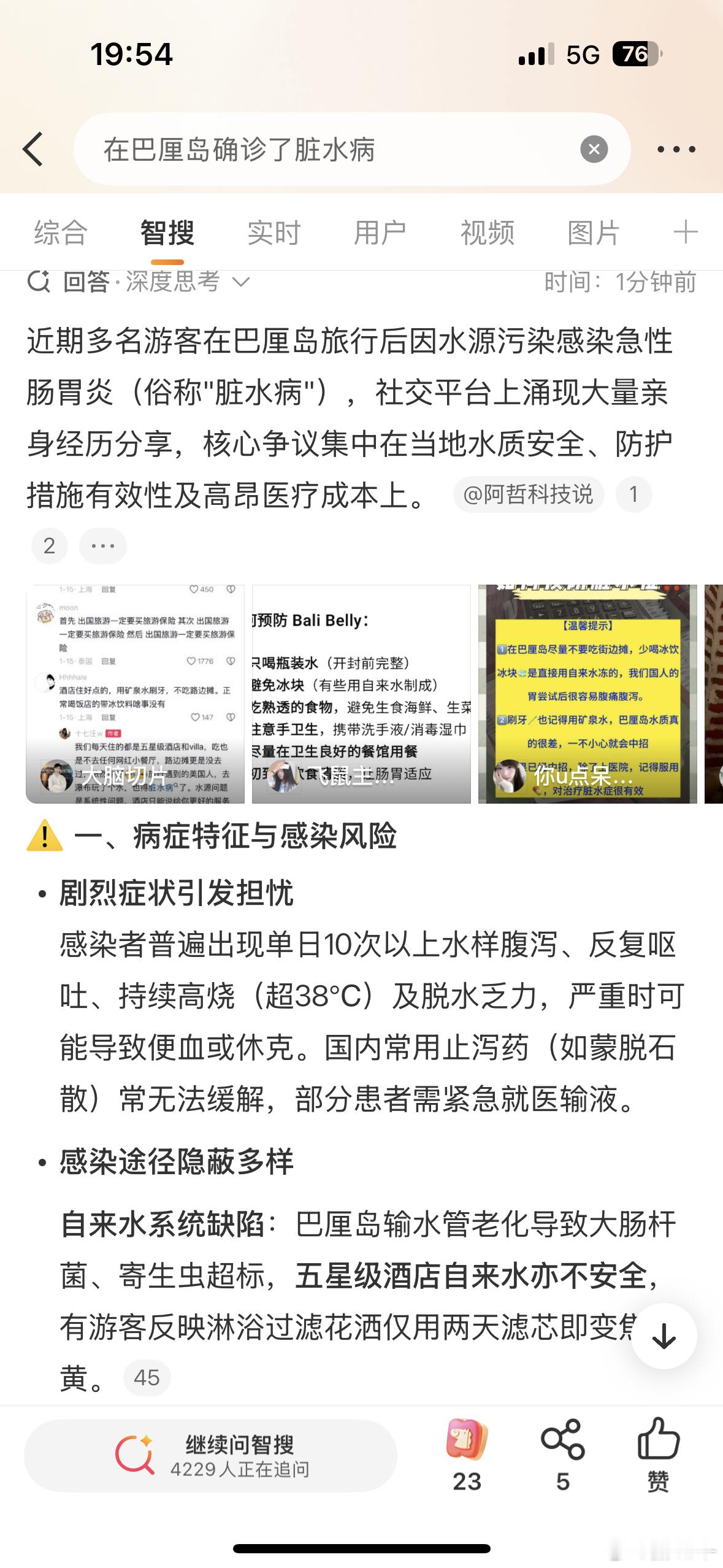 在巴厘岛确诊了脏水病这太吓人了吧，这整的谁还敢去啊