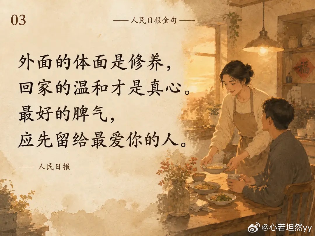 阳光信用  家不是情绪的出口，而是疲惫后的归处。越是亲近的人，越值得温柔相待。我