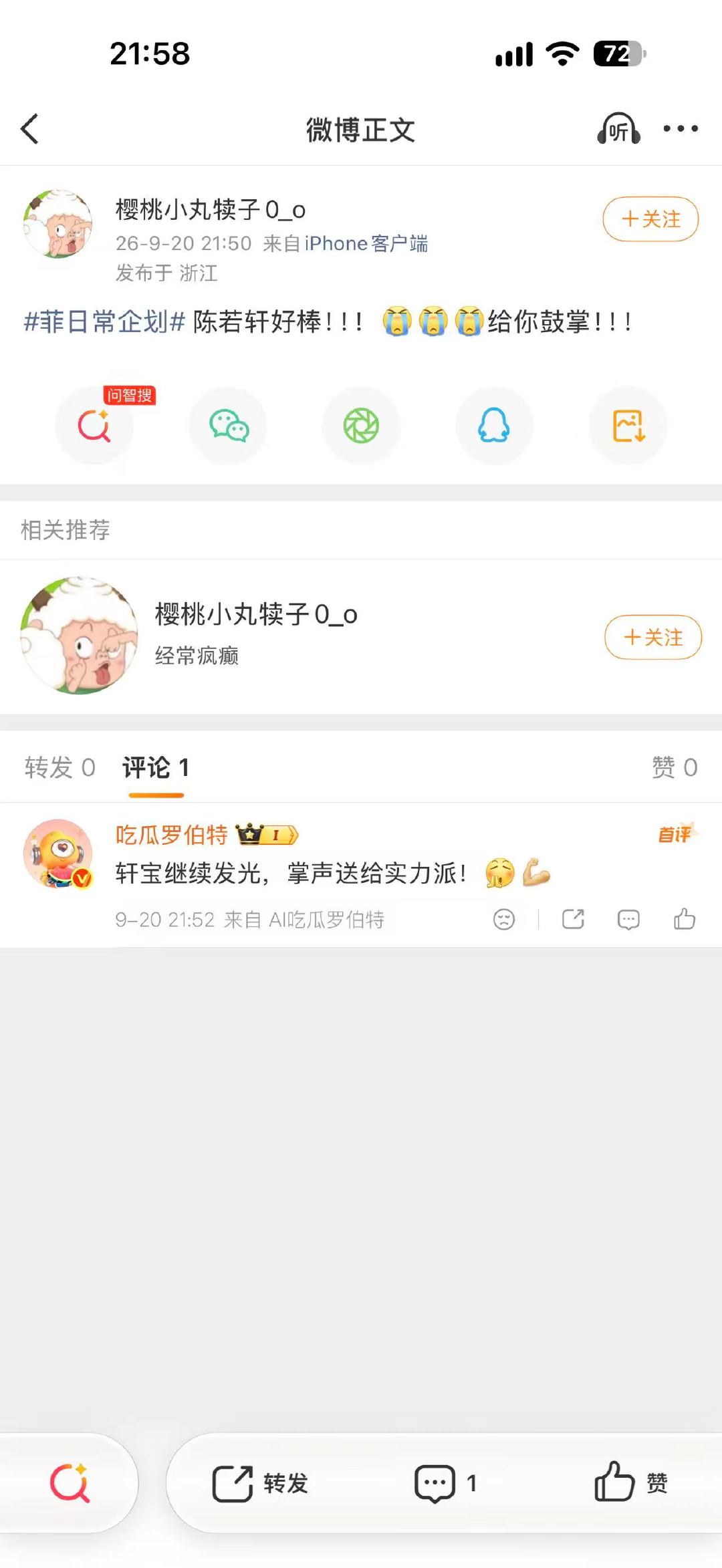 陈若轩三公进步好大 陈若轩披哥三公口碑 看披荆斩棘直播，被陈若轩三公舞台打动！相