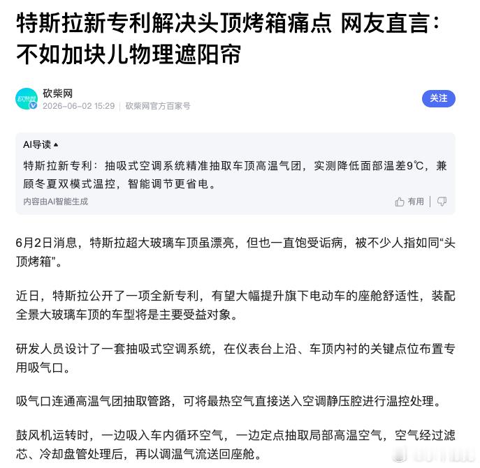 很多人特别是女生选车时喜欢全景天幕通透的视野，但到了夏天才发现隔热能力不佳的天幕