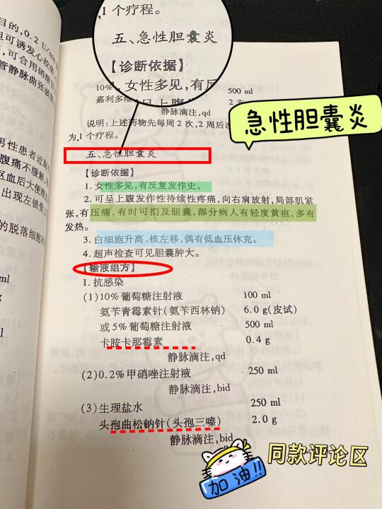 规培值班遇见急性胆囊炎✔