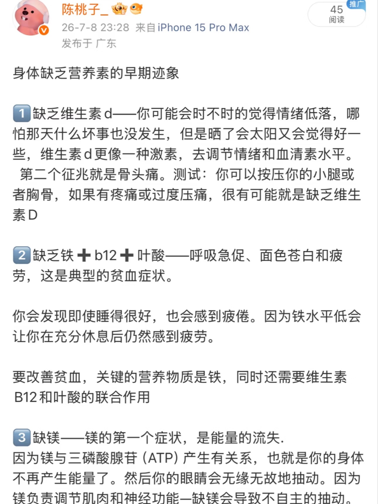 身体缺乏营养素的早期迹象 
