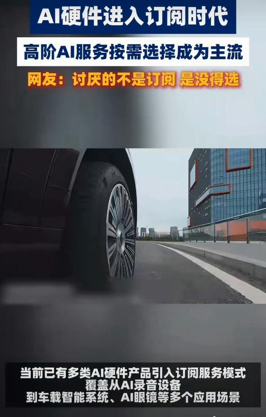 AI硬件订阅制会成为主流吗基础功能常驻可用，高阶AI按需解锁很人性化。轻用户不花