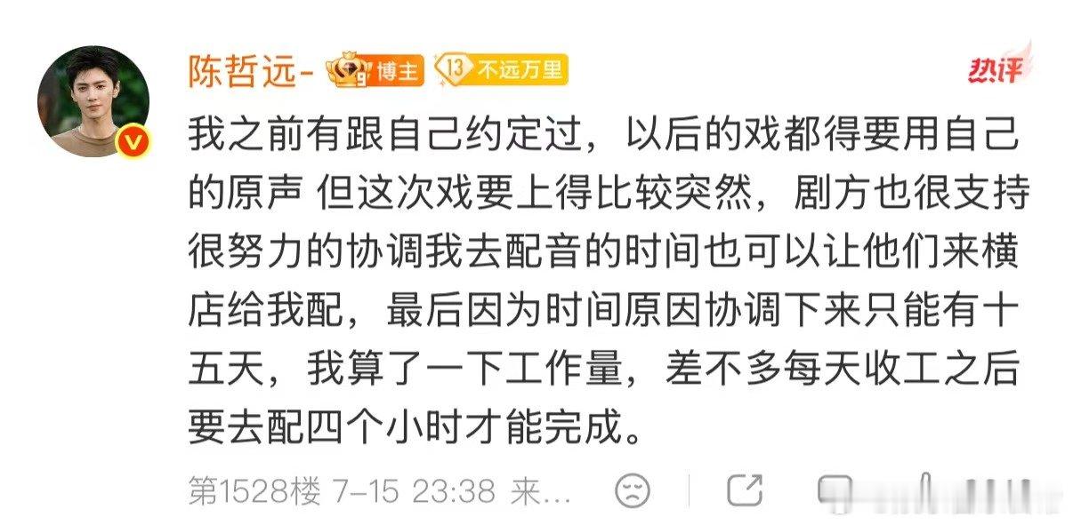 陈哲远安抚粉丝陈哲远遗憾江山为聘不是原声 为不让粉丝太难过，陈哲远空降超话反复安