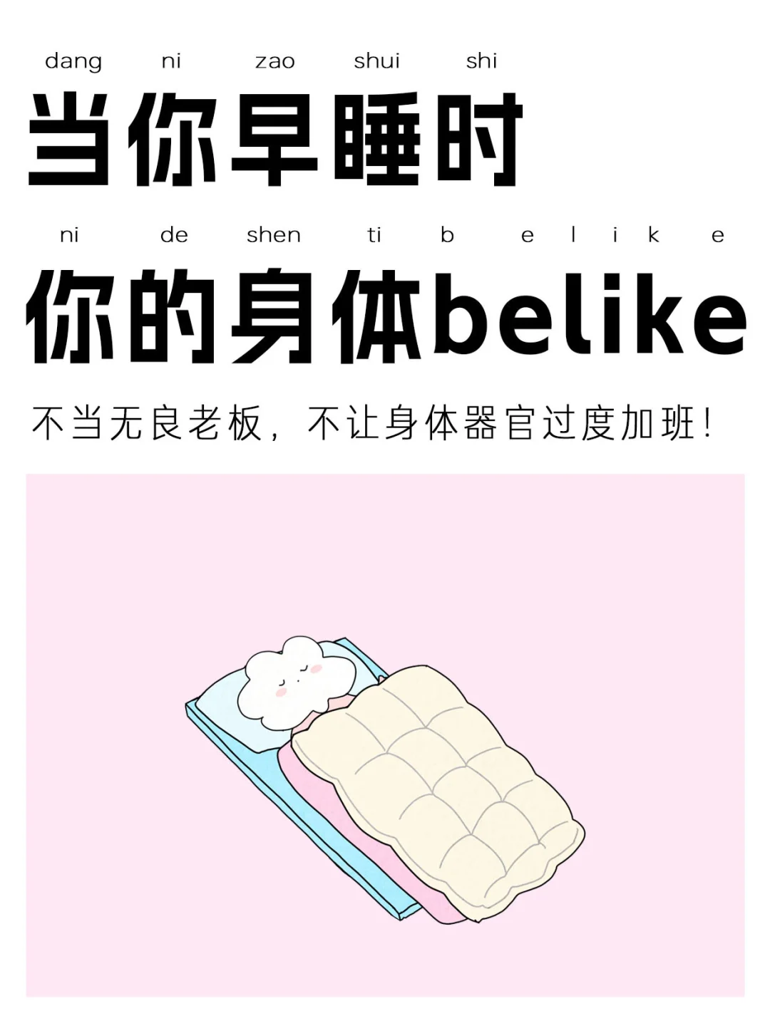 刷到我，说明你要睡觉了