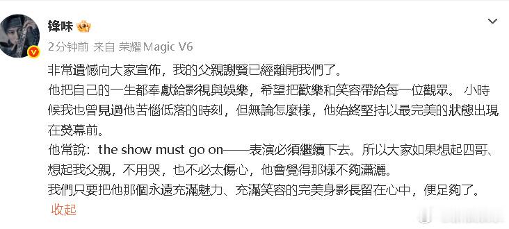谢贤去世谢贤讣告 20日，89岁的谢贤传出离世噩耗。有港媒称收到消息正在内地筹备