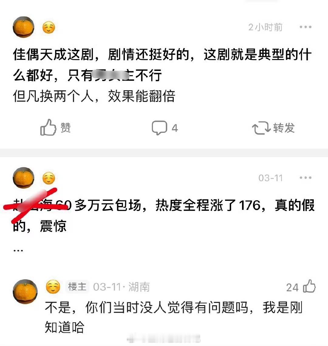 笑丝，连任嘉伦嘿粉都说《佳偶天成》好看… 就是不承认任嘉伦扛剧、不承认任嘉伦演技