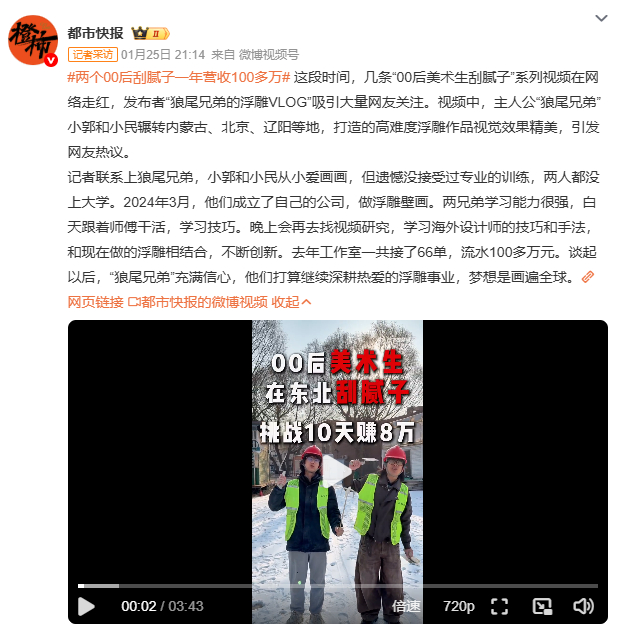 两个00后刮腻子一年营收100多万 评论区笑称“美术生考进土木系”，实则是传统行