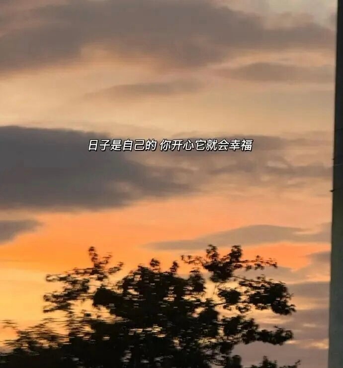 很多事情，不需要做到极致才有意义。一本书读懂几页，一件事情做好一点，一个习惯坚持