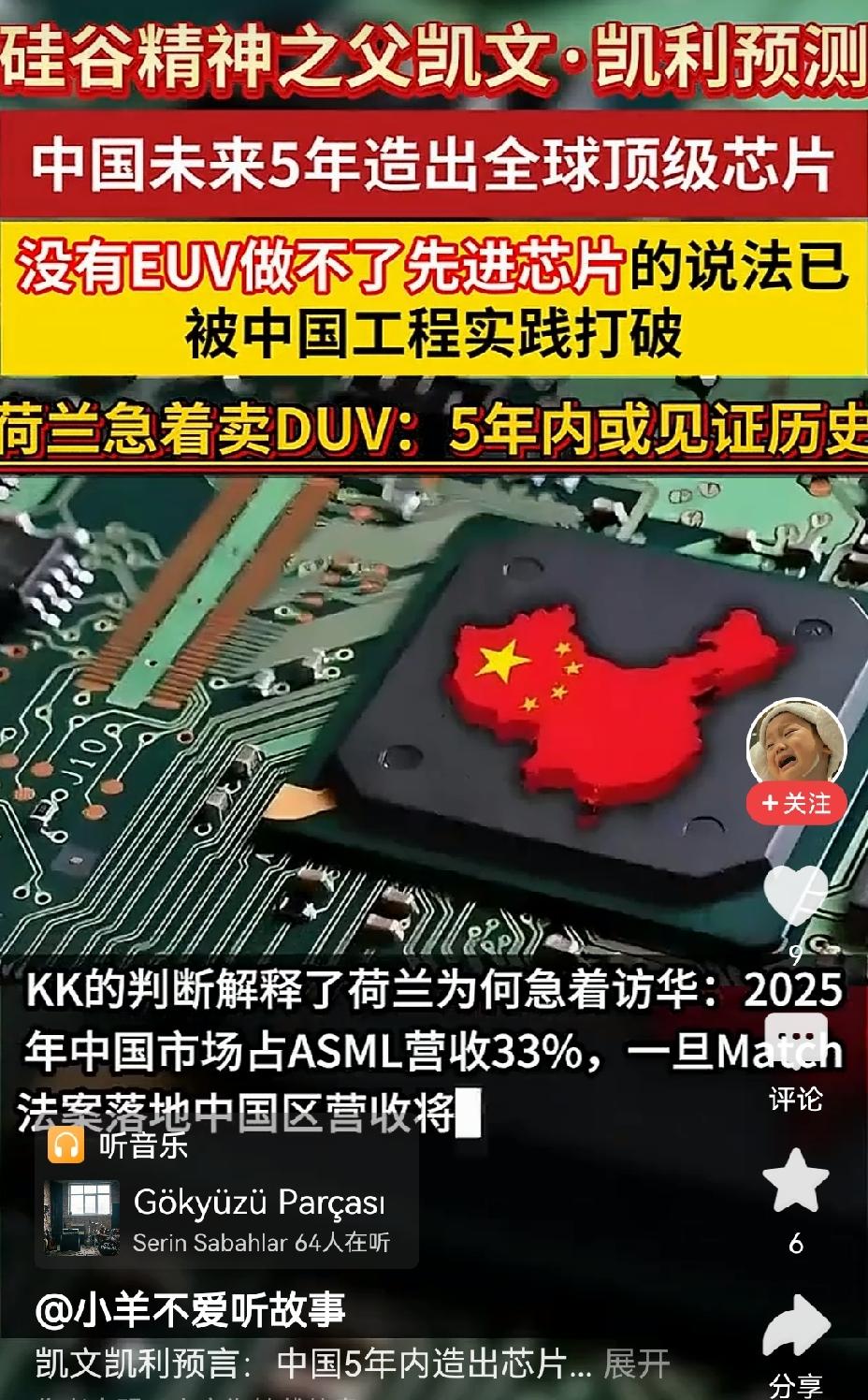 【硅谷大佬预测：中国5年内将制造出世界最顶级芯片】听闻硅谷大佬预测，中国将在5年