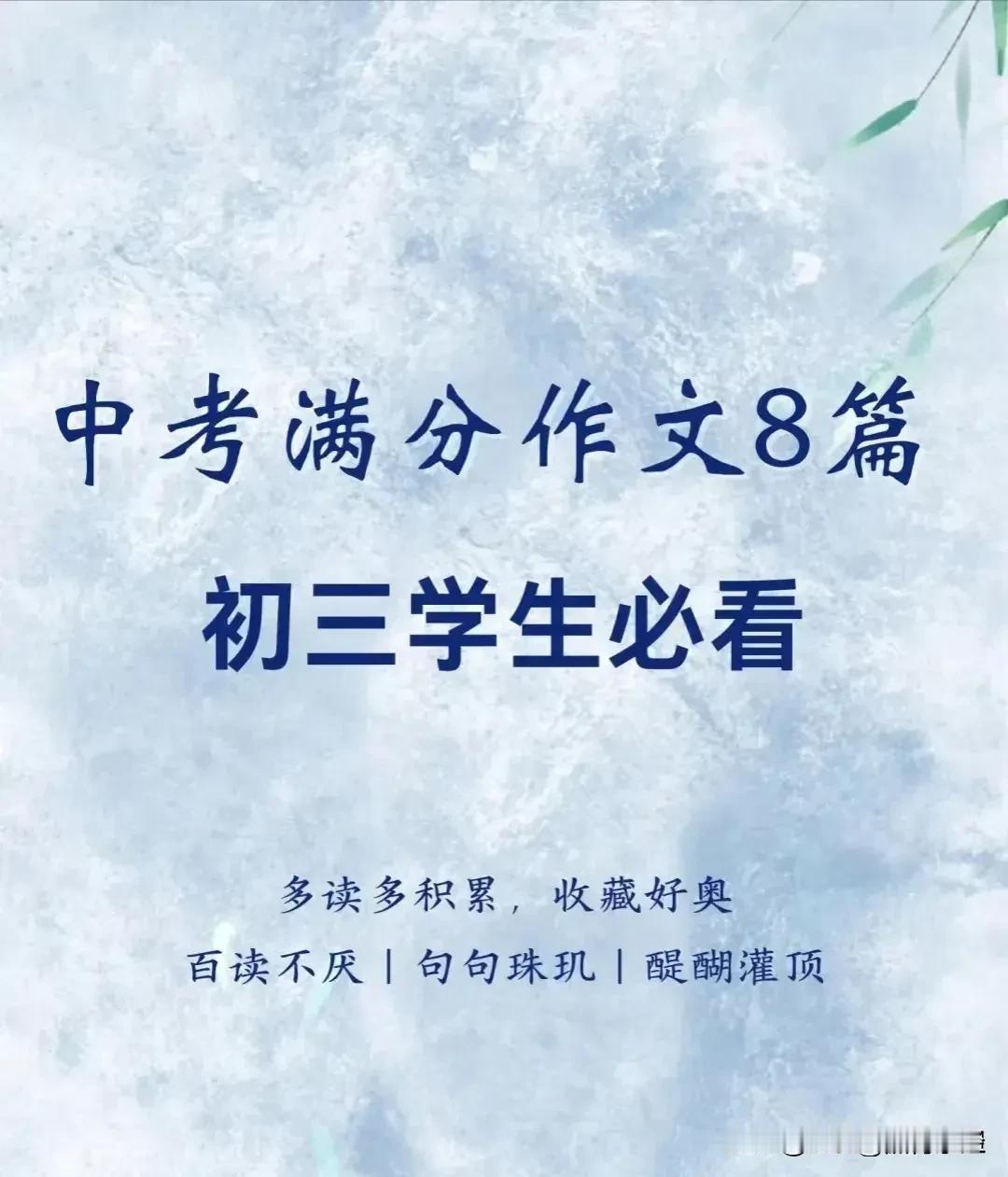 我滴天呐！一位70岁退休语文老师太无私了，整理出8篇中考满分作文，以及中考高分作