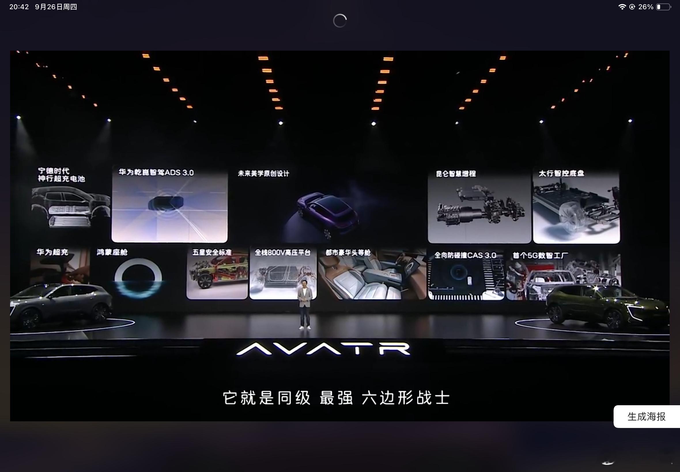 姚安娜也作为阿维塔全球智驾体验官、代言人来到了现场，阿维塔这什么实力不用我多说了