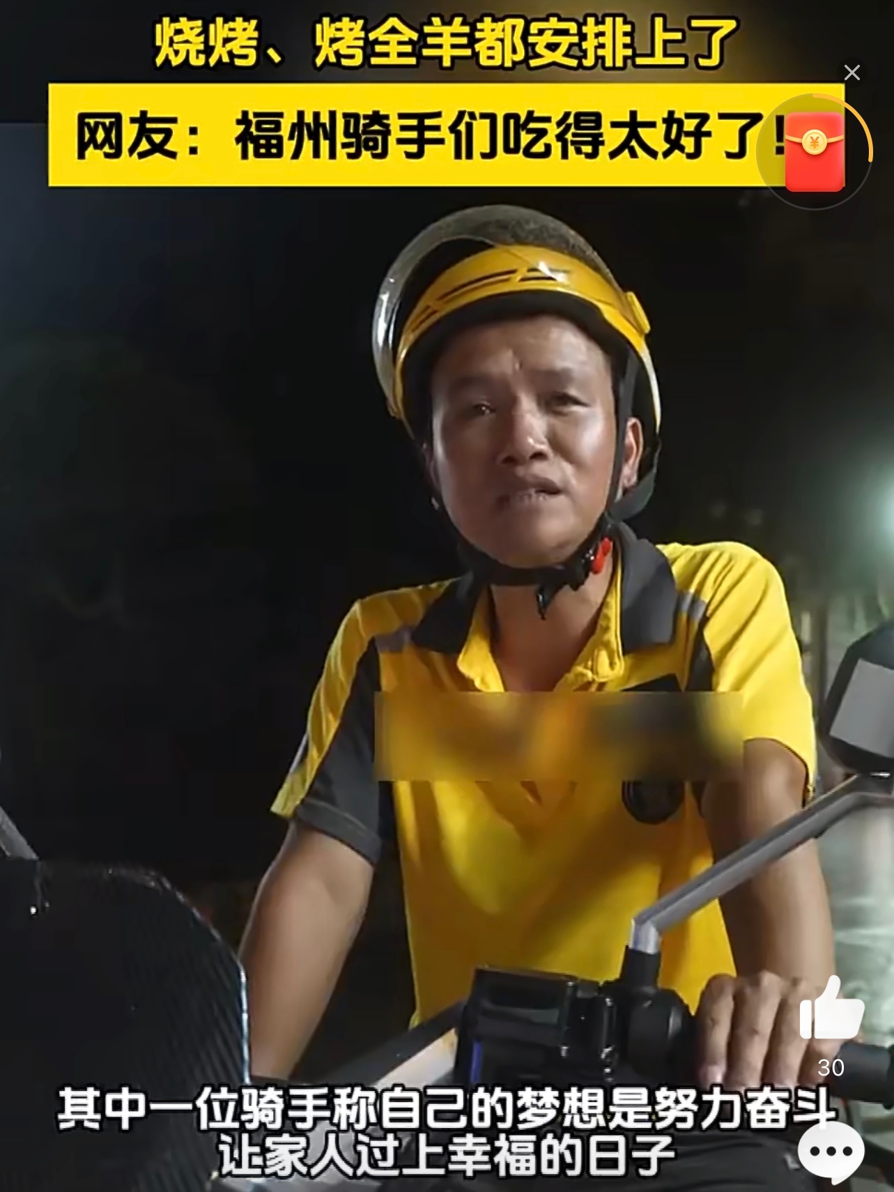 福州爆单骑手都吃上了流水席  看到这么多的盛宴的时候，真的是太棒了吧，其实我觉得