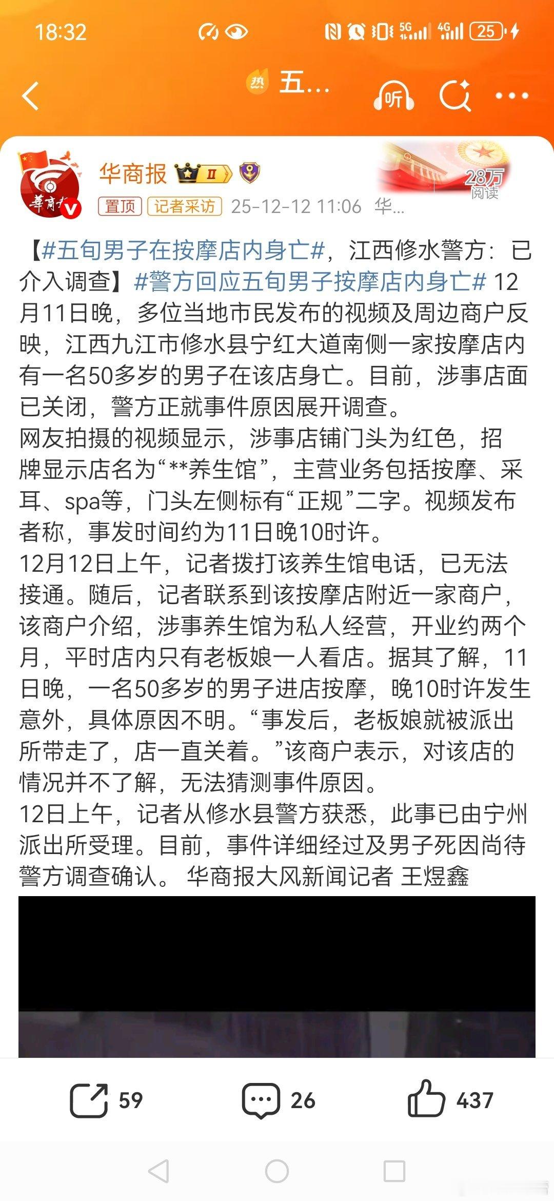 【五旬男子在按摩店内身亡警方回应五旬男子按摩店内身亡 不要一提按摩店就觉得不正规