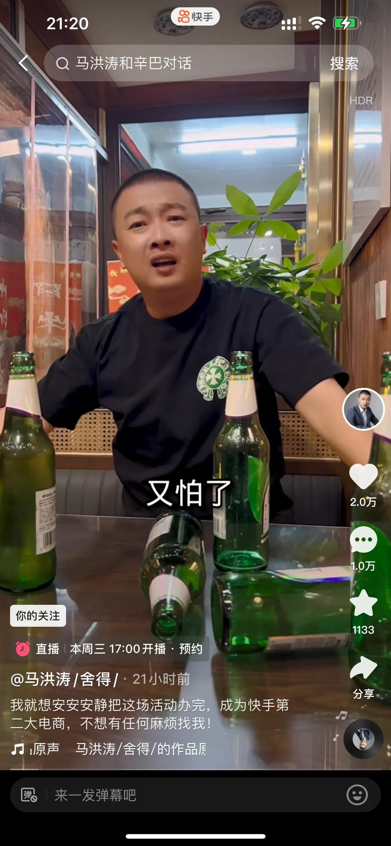 石家庄赵县大网红马洪涛要成为快手第二大电商？

久负盛名的马洪涛是石家庄著名的大