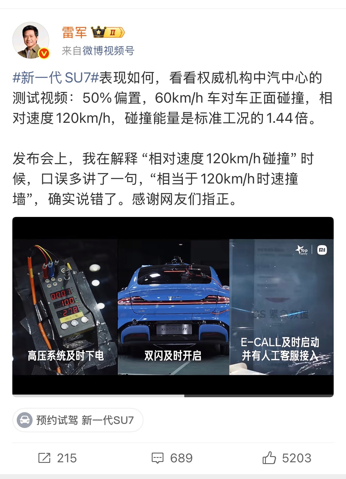 雷军说确实说错了雷军首次公开认错，针对网友铺天盖地的质疑，雷军发微博表示：口误多