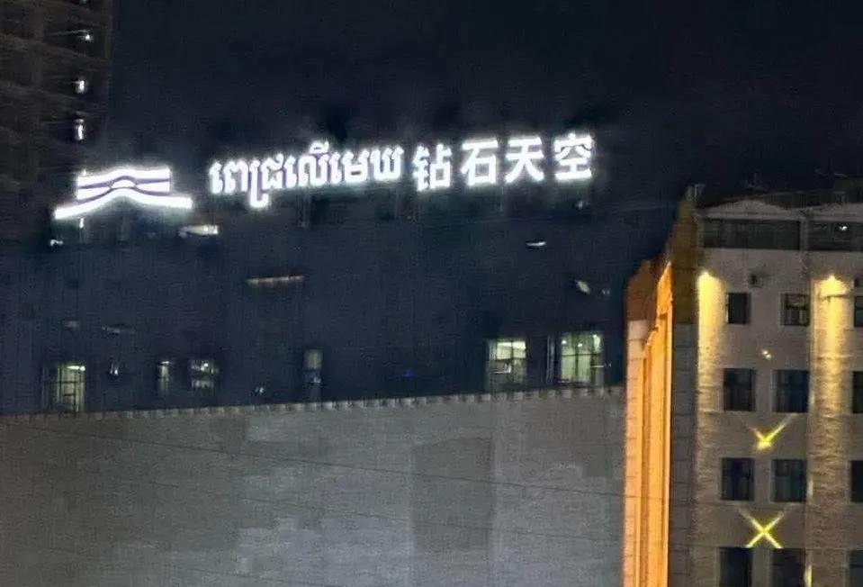 金边“钻石天空”大楼中国籍女子坠亡 

金边讯：2月23日15时10分许，一名2