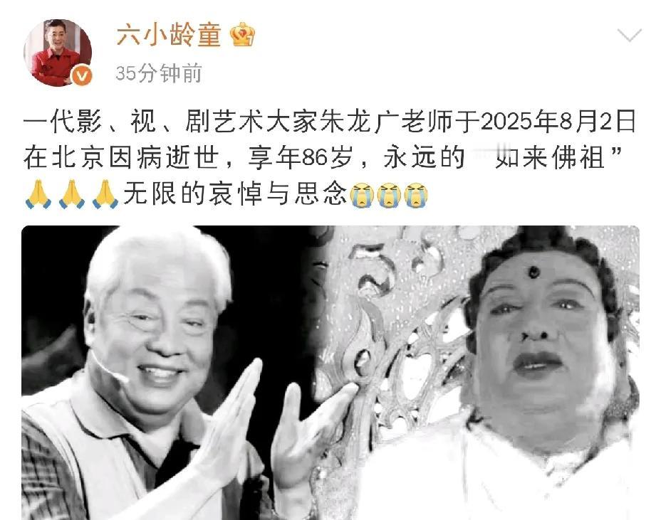 六小龄童，沉痛发文悼念！

8月3日下午，娱乐圈传来令人悲痛的消息——在86版《