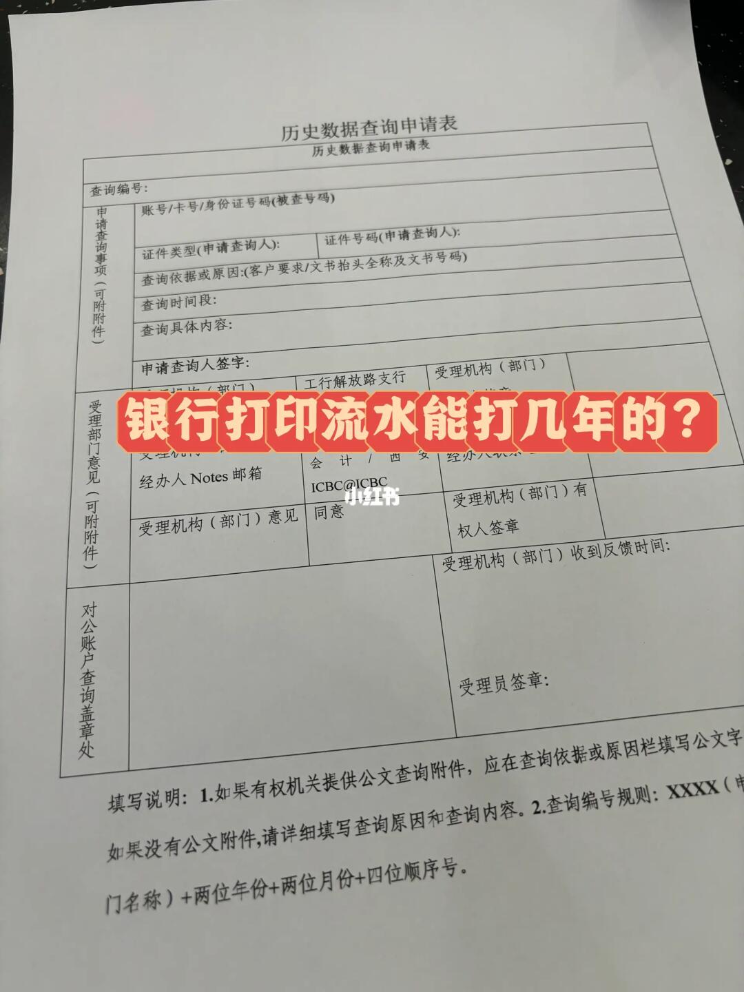 银行打印流水能打几年的?