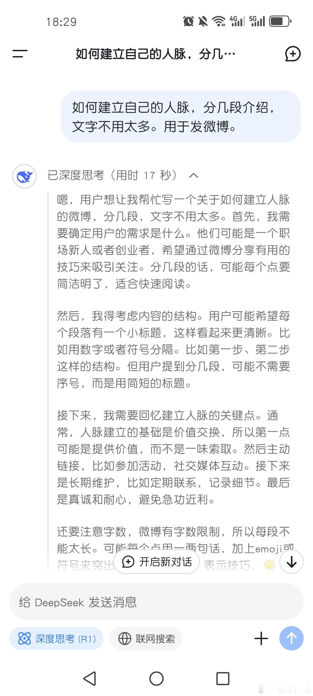 💡【人脉搭建四步法】  1️⃣ **价值先行**  别急着要资源，先分享技能/