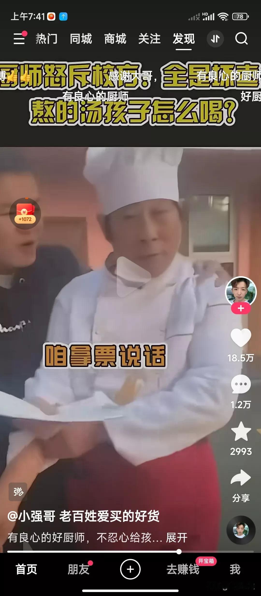 厨师怒气冲冲的说，这些枣全部都是坏的，熬的汤怎么给孩子喝？我就是为孩子着想，我不