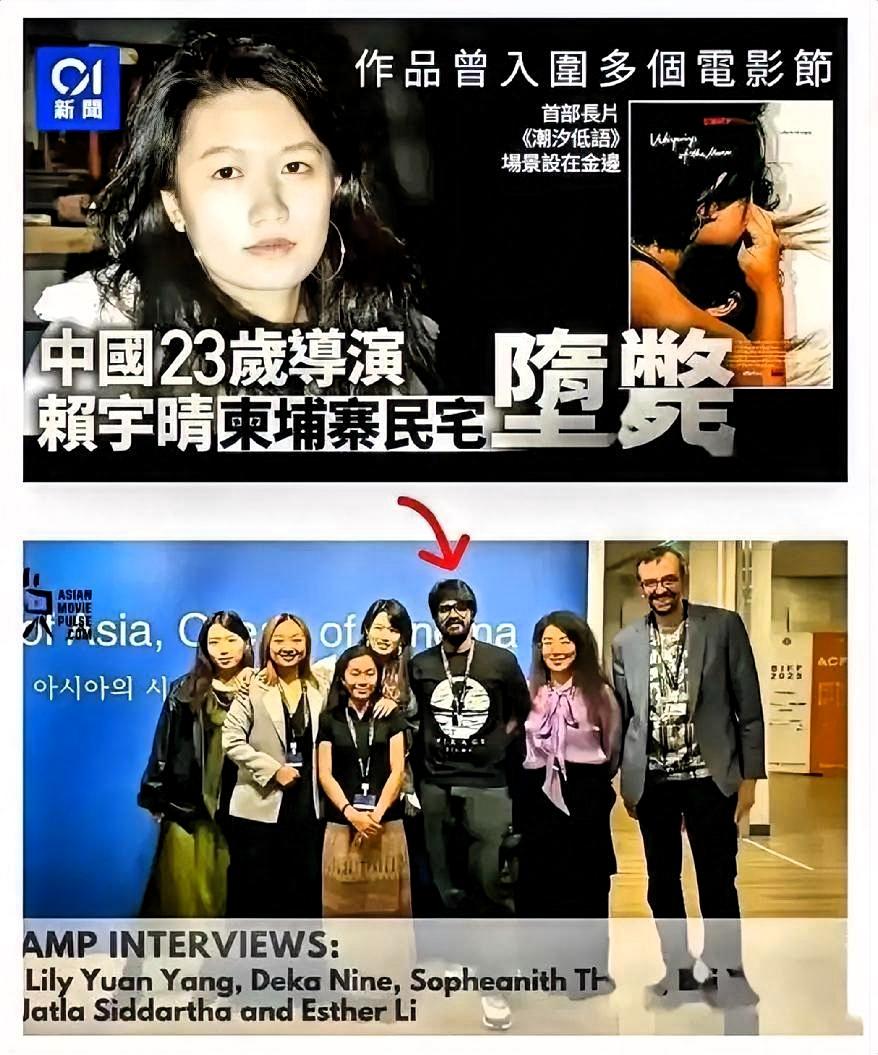 23岁的女导演 赖宇晴 在 柬埔寨坠亡。
监控里，她凌晨被 印度导演JATLA 