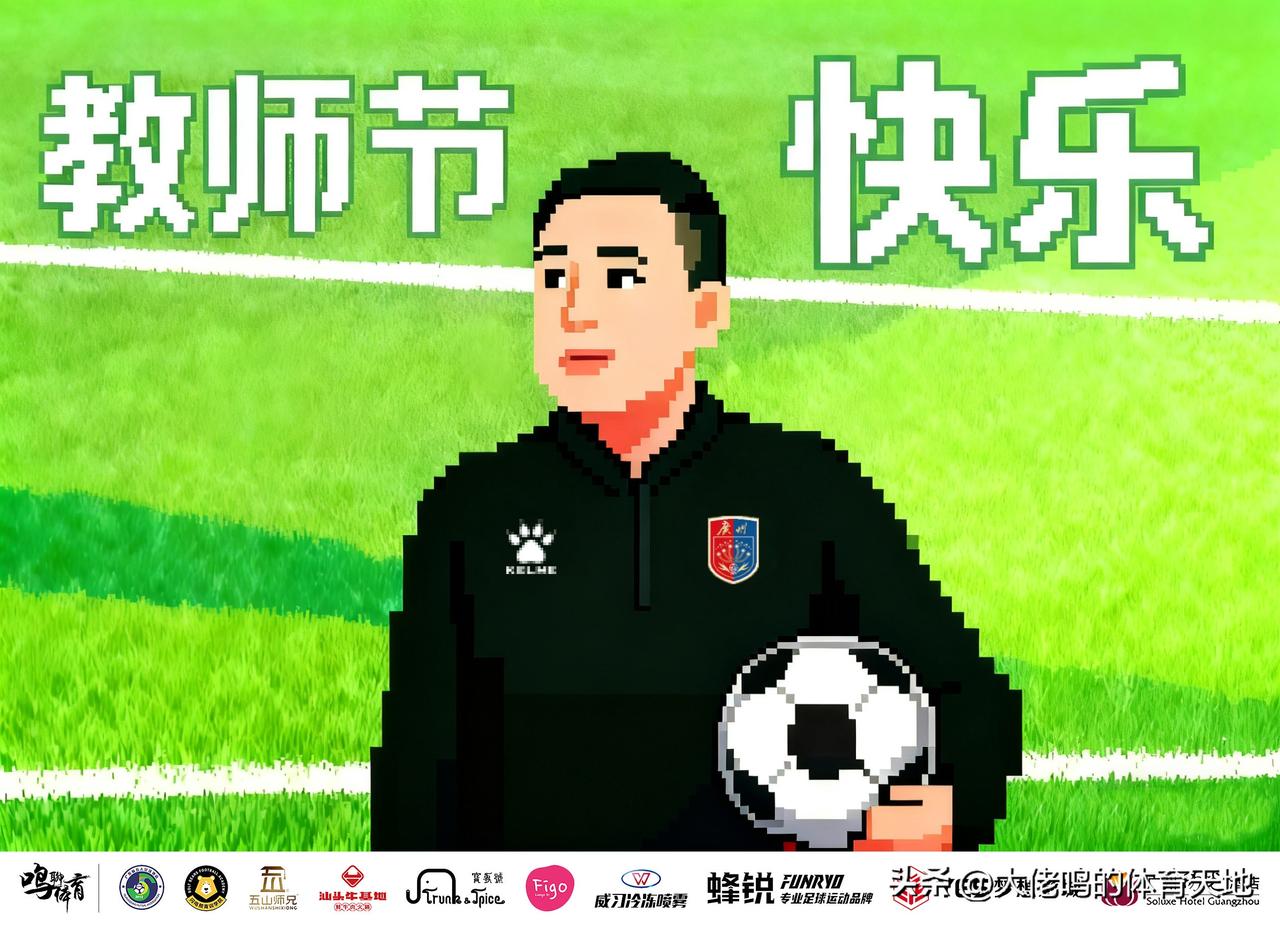 教诲如战术，点拨决胜瞬间；师恩似绿茵，滋养成长沃土。您以赛场为讲堂，用智慧引航，