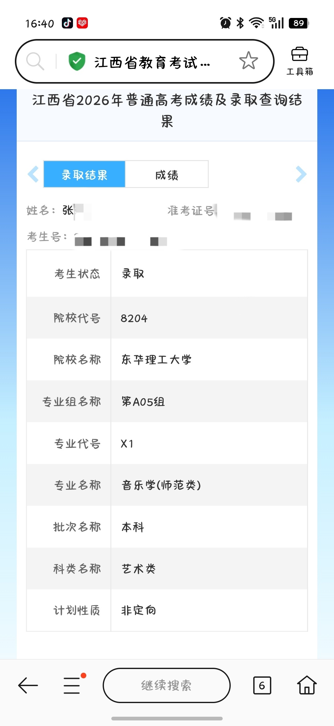 幸好我的勇气始终比困难多一点 
