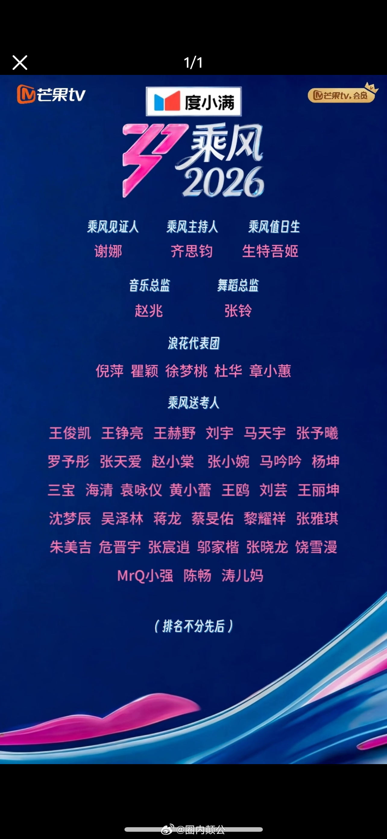 乘风2026 嘉宾阵容官宣！今日19:00初见面直播……这个送考人是什么鬼