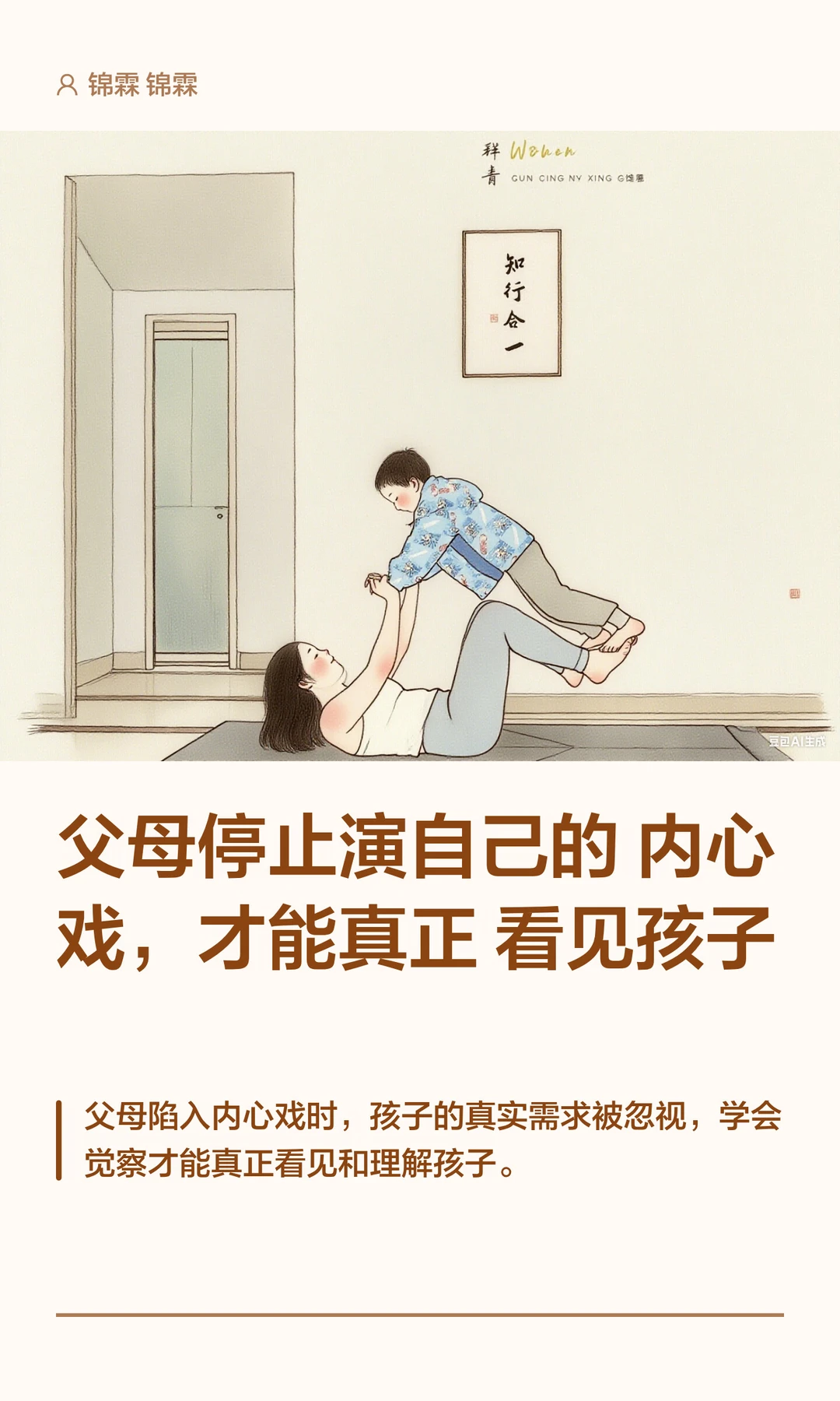 父母停止演内心戏，才能真正看见孩子