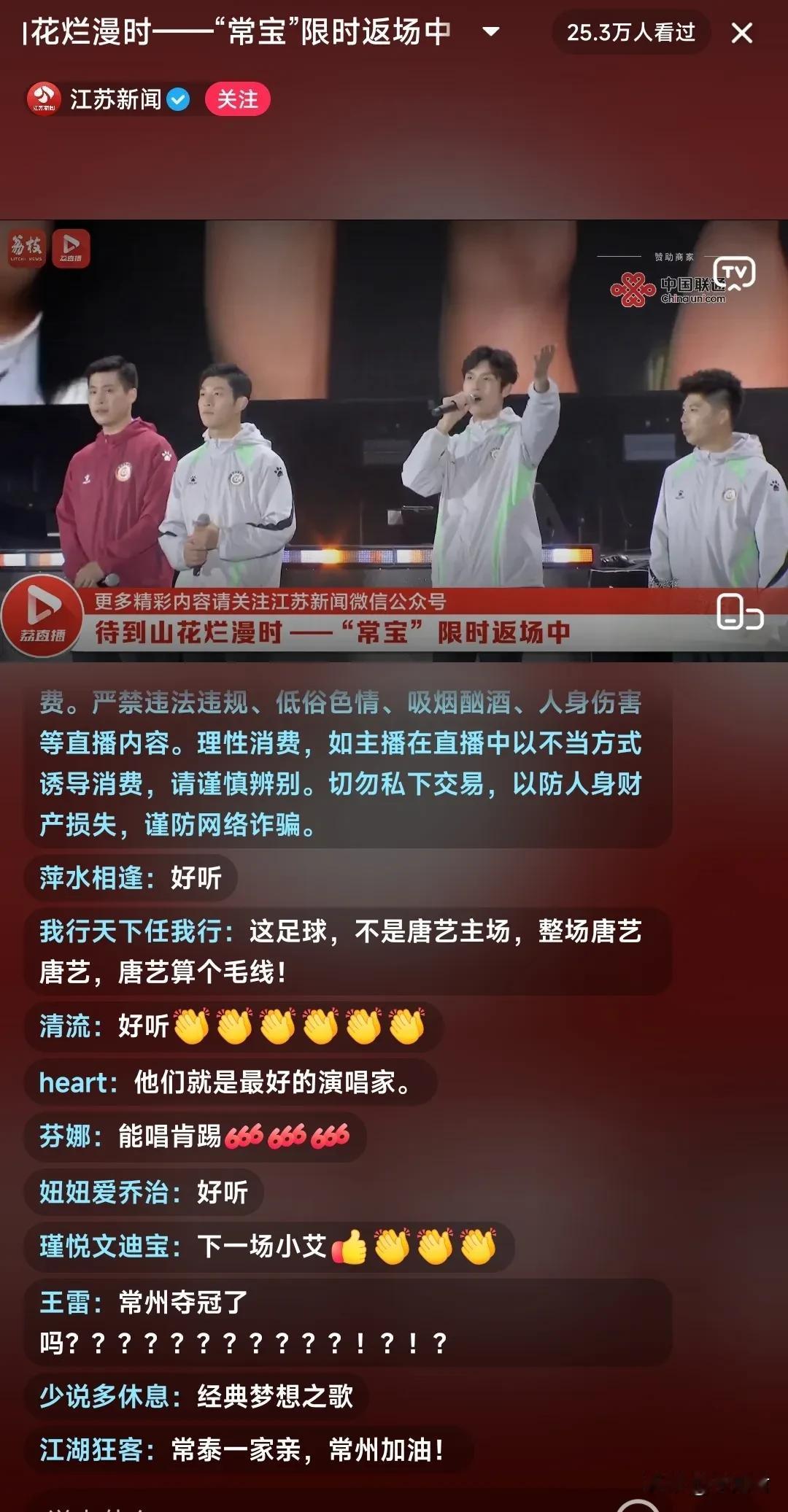 还是常州会玩！苏超比赛虽然落下帷幕，但是常州自己却办了一个足球音乐晚会，把所有常