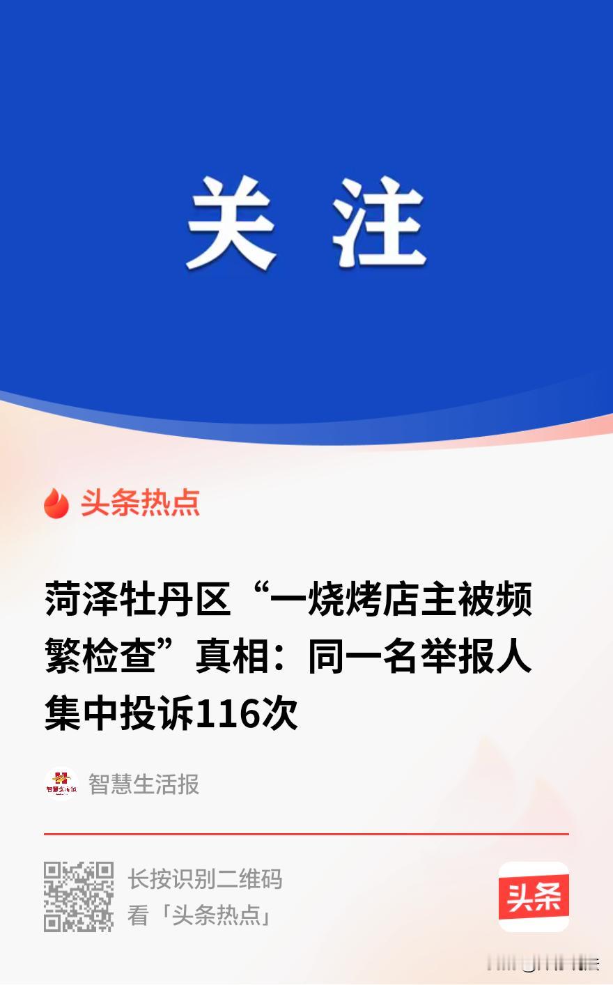 举报文物后，烧烤店两月被查15次？官方披露：116件投诉来自同一举报人。还有更多