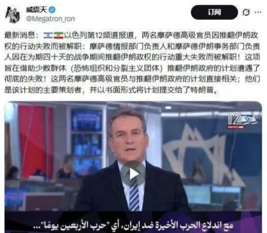 网传有两名以色列摩萨德情报高官被解职是因为花了大把银子去策反伊朗高级官员，但是伊